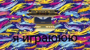 Играю в супер медведя|Super bear adventure|