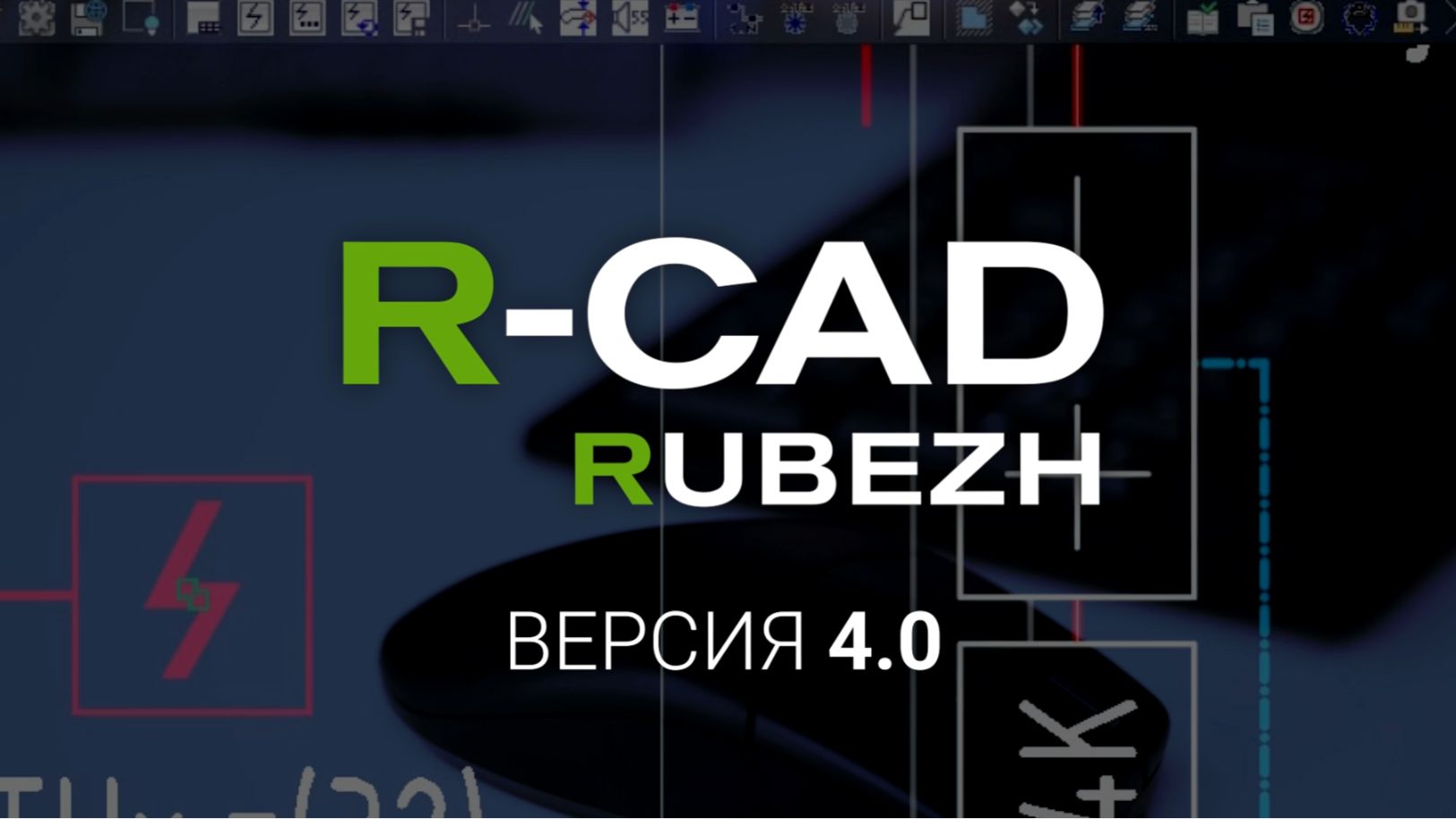 Новая версия плагина для AutoCAD и NanoCAD - R-CAD 4.0