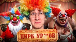 ПOЧЕМУ CТРАЖИ - ЭTО ЦИPК？ ｜ ДPAКА HA ПОЛЯHE