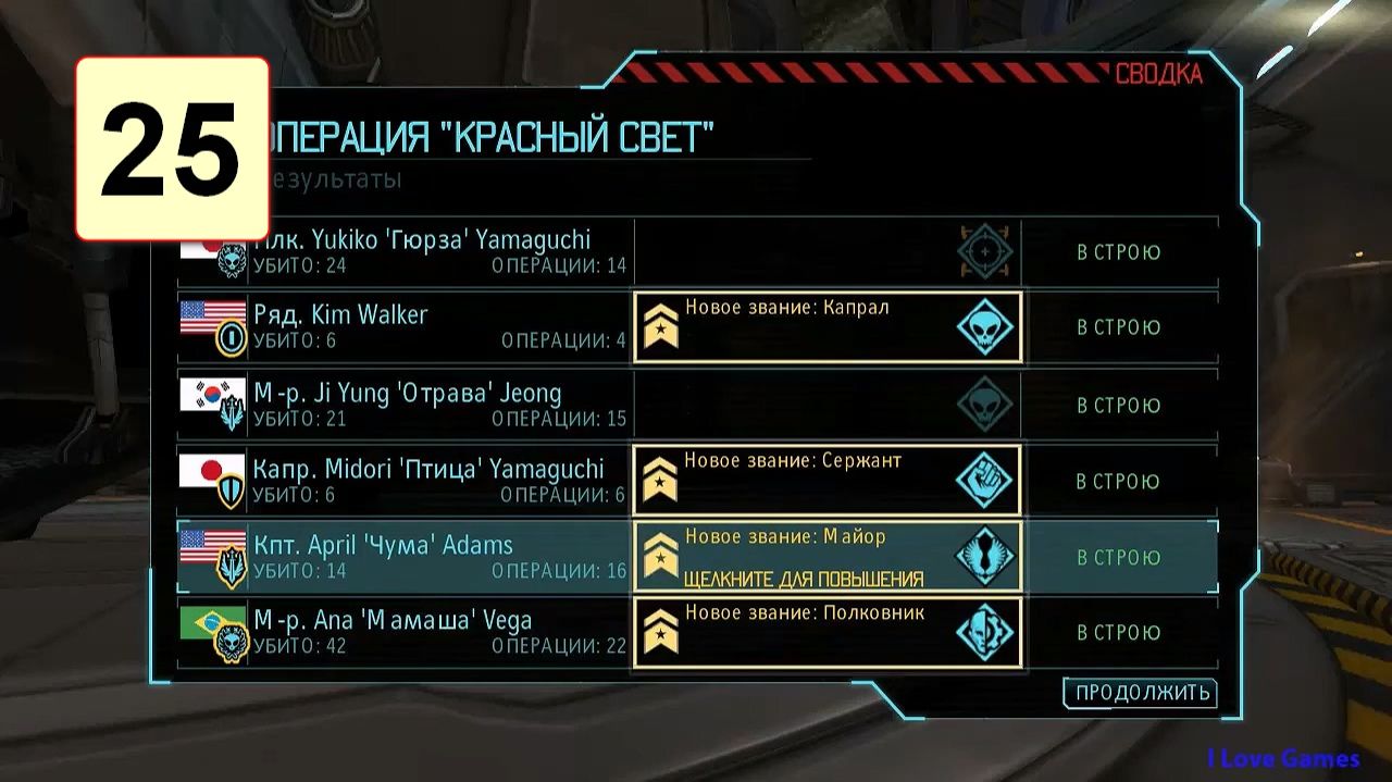 Прохождение ►XCOM: Enemy Within◄【• Выпуск• #25】