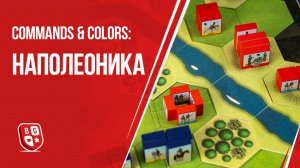 Commands & Colors: Наполеоника