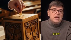 Закон требовал 10%. Сколько требует Благодать? (Ты удивишься) (Десятина-ответы: 3 серия)