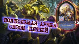 ЗАБАНЕННАЯ КАРТА ВНОВЬ У МЕНЯ В КОЛОДЕ! АВИАНА ЖРЕЦ | Арена | Hearthstone