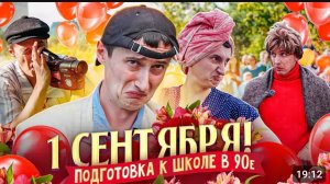 1 СЕНТЯБРЯ КАК РАНЬШЕ СОБИРАЛИСЬ В ШКОЛУ СИДЕЛЬНИКОВ