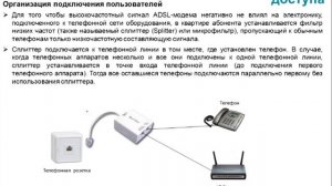 8.3. Подключение абонентов по технологии ADSL
