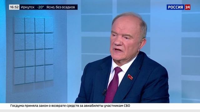 Геннадий Зюганов в эфире канала «Россия 24» о внешних вызовах и приоритетах развития страны