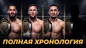 Вся История Пояса BMF! UFC 326: Холловэй – Оливейра 2