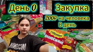Экономное меню на семью день 0