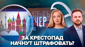 Новый закон против крестопада / В Новороссийске состоялась премьера фильма «Сеть»