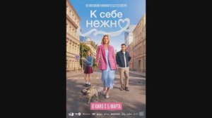 К себе нежно