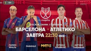 барселона Атлетико сегодня на матч ТВ