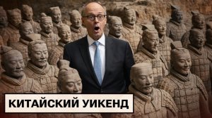 Мерц в Китае / Венгрия ждёт «дружескую» нефть / Постная реклама