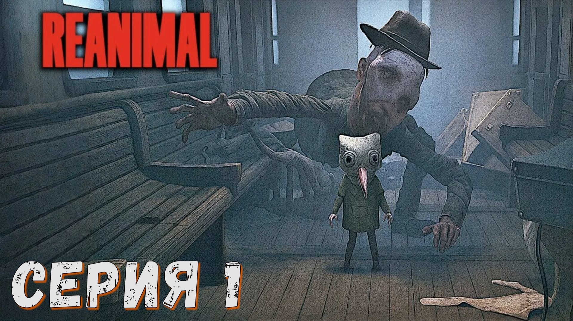 REANIMAL ► Серия 1 ♣ СТРИМ ♣ Обзор