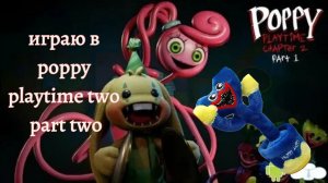 Poppy Playtime 2, часть 2: тени оживают