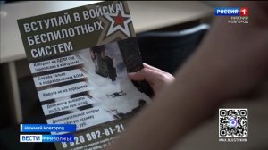 Новая группа добровольцев для службы в войсках БПЛА сформирована в Нижнем Новгороде