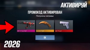 2026 МАРТ! НОВЫЕ РАБОЧИЕ ПРОМОКОДЫ В STANDOFF 2 0.38.0! Промокоды стандофф 2! standoff 2 промокод