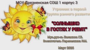 утренник в группе ясли