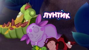 Лунтик: Спокойной Ночи | Лунтик Мультик смотреть｜Развивающая Игра