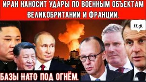 Базы НАТО под огнем