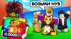 😱Притворился НУБОМ, Чтобы ПОДАРИТЬ INFINITY БРЕЙНРОТОВ в СБЕГИ ОТ ЦУНАМИ и спаси БРЕЙНРОТОВ!