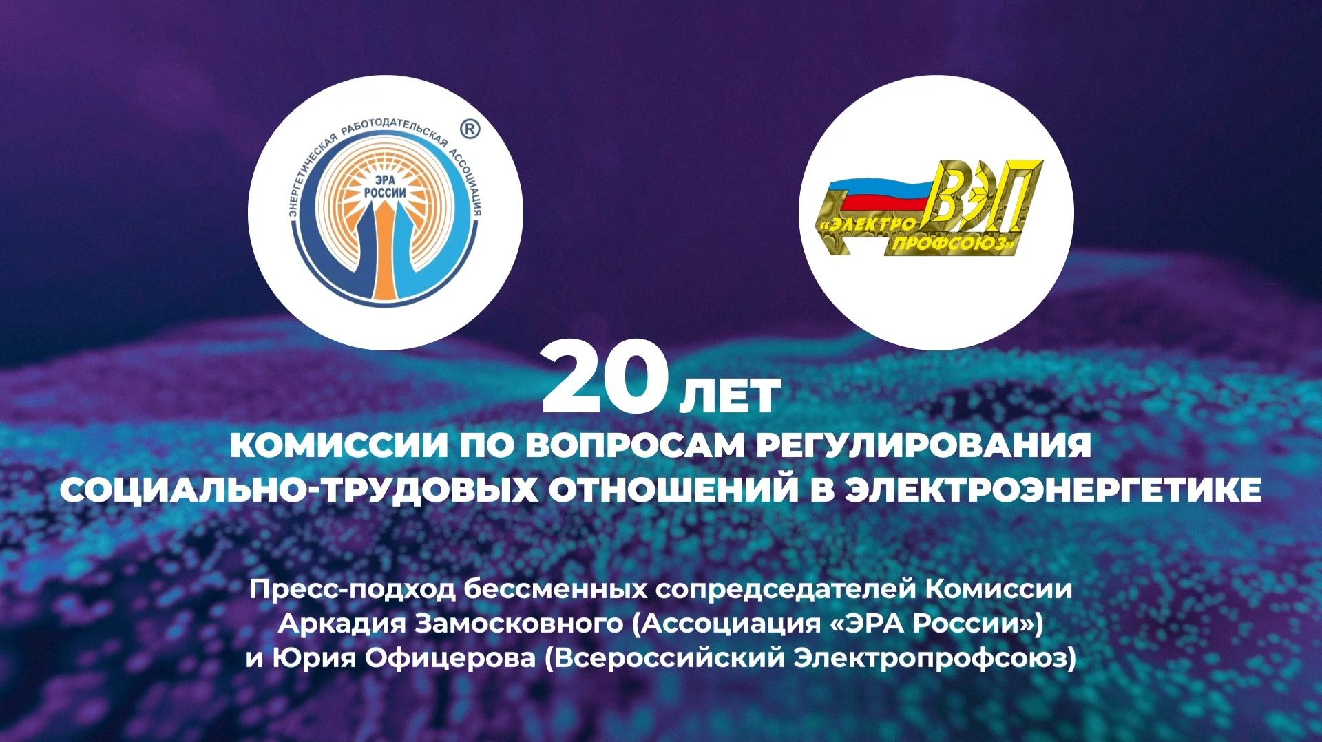 Шахматная партия, или Социально-трудовой диалог в электроэнергетике