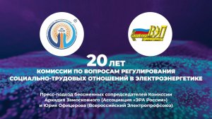 Шахматная партия, или Социально-трудовой диалог в электроэнергетике