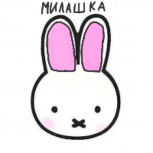 Милана луквей