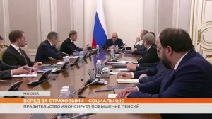 Вслед за страховыми – социальные: Правительство анонсирует повышение пенсий