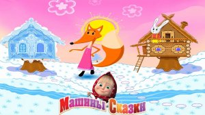 Машины Сказки ➤  Лиса и Заяц ➤ Мульт Игра Для Детей