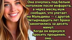Истории из жизни: Она пережила инфаркт — и в тот же месяц потеряла мужа