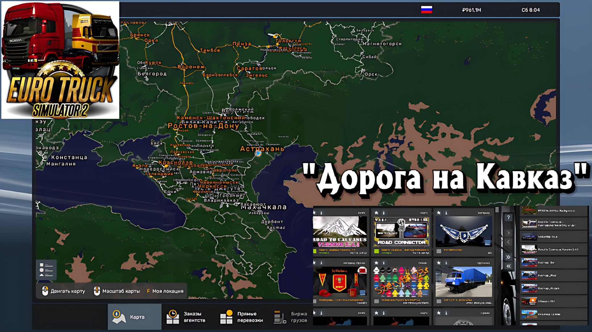 🔴 #ets2mods (1.58) ДОРОГА НА КАВКАЗ, СБОРКА РУССКИХ КАРТ !!! #етс2