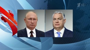 События на Ближнем Востоке Владимир Путин обсудил с премьером Венгрии Виктором Орбаном.