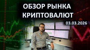 Обзор рынка криптовалют. Биткоин, Эфир, NEARUSDT, SOLUSDT, XPLUSDT