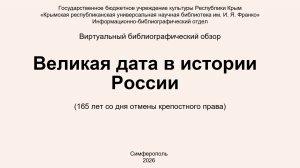 Великая дата в истории России