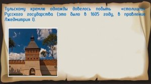Виртуальное путешествие "Кремли России - хранители русской истории"