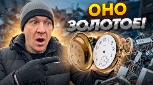 ЗОЛОТО на свалке - Почему это выбросили?!
