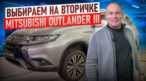 Mitsubishi Outlander III — плюсы, минусы и стоит ли его покупать?