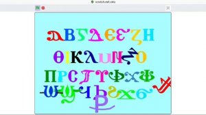 coptic alphabet dancing