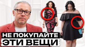 Эти вещи подойдут ВСЕМ плюс-сайз девушкам! / Простые правила в одежде, которые сделают вас стройной