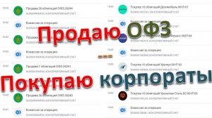 Увеличиваю пассивный доход. Продаю ОФЗ покупаю корпораты!