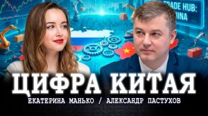 Цифровое доверие по-китайски, или Как создать безопасность через собственные платформы