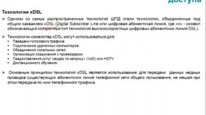 8.1. Технологии широкополосного доступа. Обзор технологий xDSL