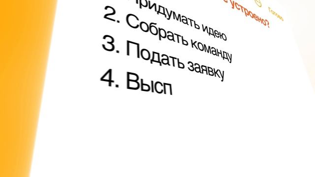 «Стартап как диплом»: о конкурсе, этапах и возможностях