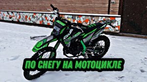 ПО СНЕГУ НА ЛЕТНЕЙ РЕЗИНЕ)