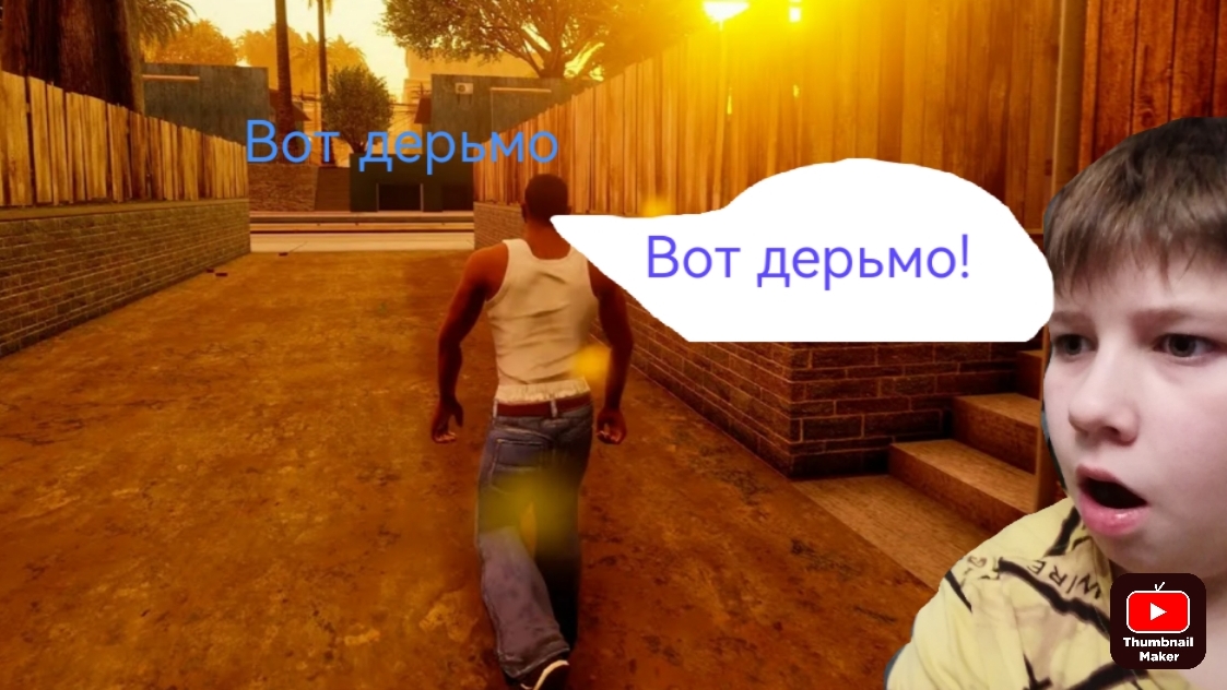 СИД-ЖЕЮ НЕ ПОВЕЗЛО!Grand Theft Auto San Andreas #1