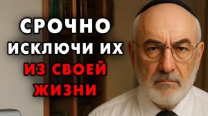 Срочно исключи из своей жизни эти 9 типов Людей! Они медленно ломают твою жизнь!