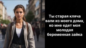 Истории жизни|ты старая кляча Вали из моего дома…| слушать онлайн|Жизненные истории