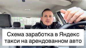 Схема заработка в Яндекс такси на арендованном автомобиле, как заработать в Яндекс про больше