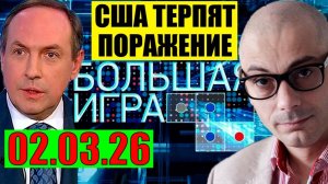 Гаспарян и Большая игра - Они отказались