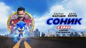 Соник в кино — Русский трейлер (2020)